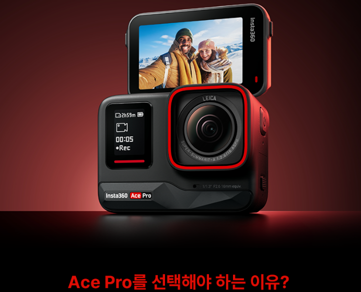 고화질 저조도 촬영의 최강자, Insta360 Ace Pro 액션캠